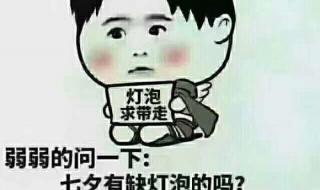 七夕搞笑带字图片大全